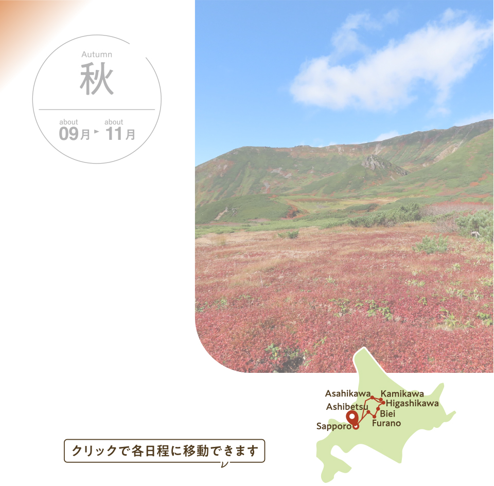 地酒と山を楽しむ紅葉コース