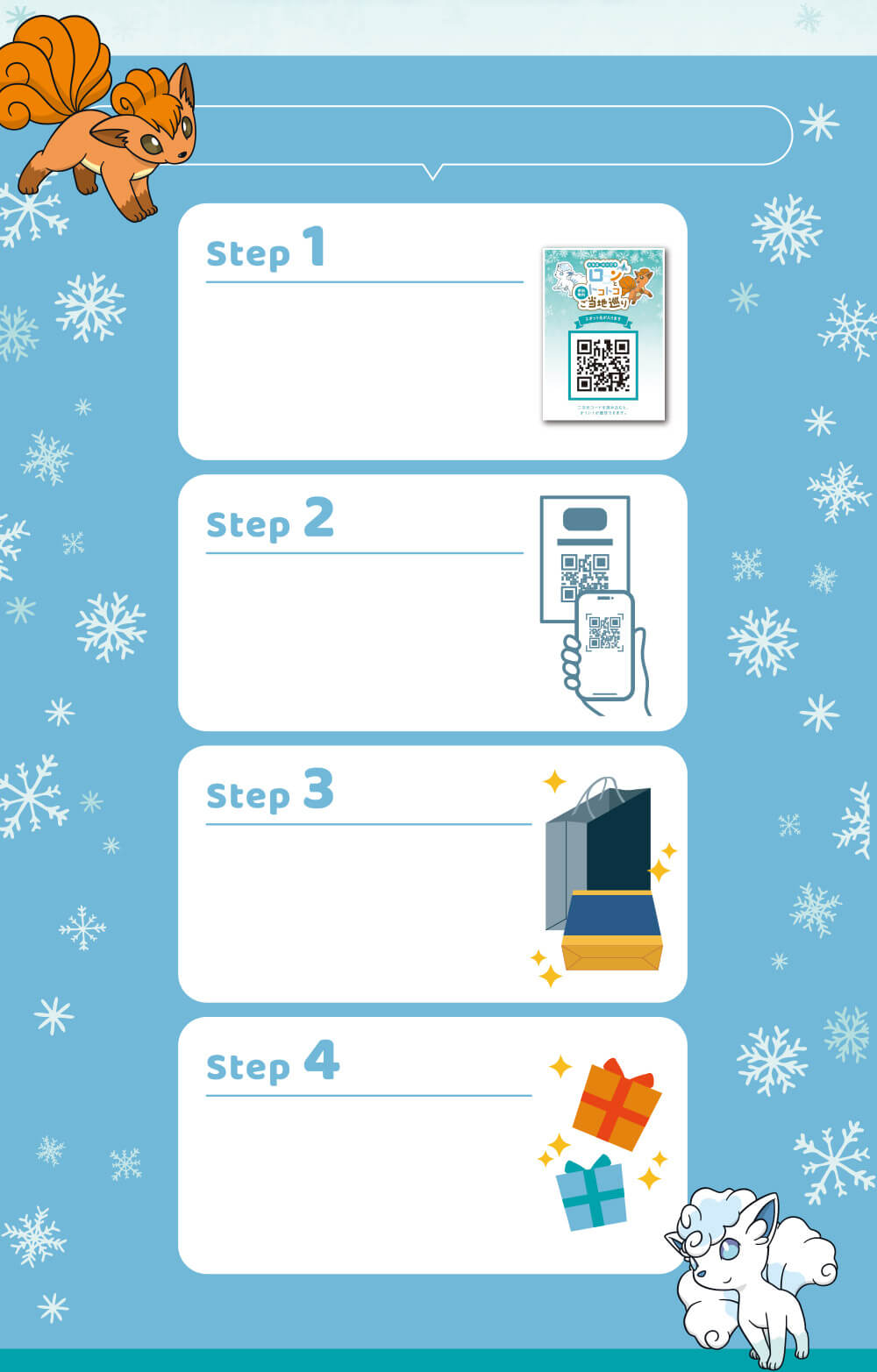 キャンペーン参加方法