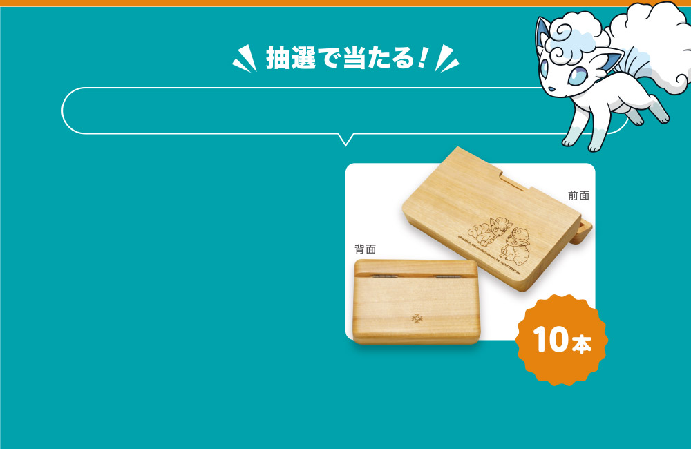 抽選で当たる！