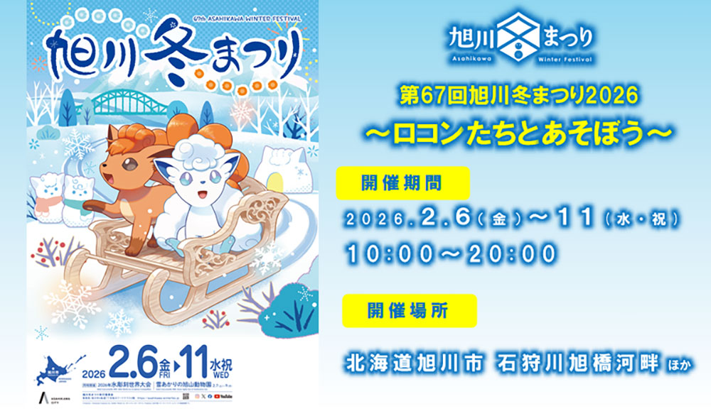 旭川冬まつり
