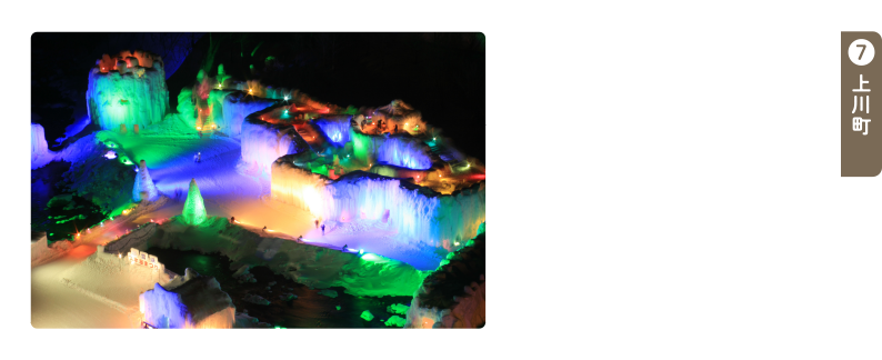 層雲峡温泉氷瀑まつり