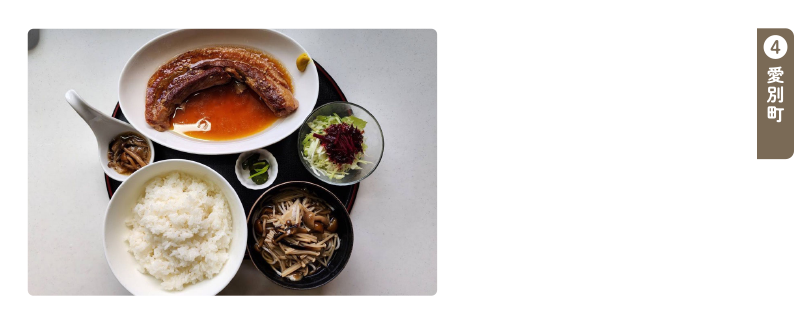 愛別食堂おちこち
