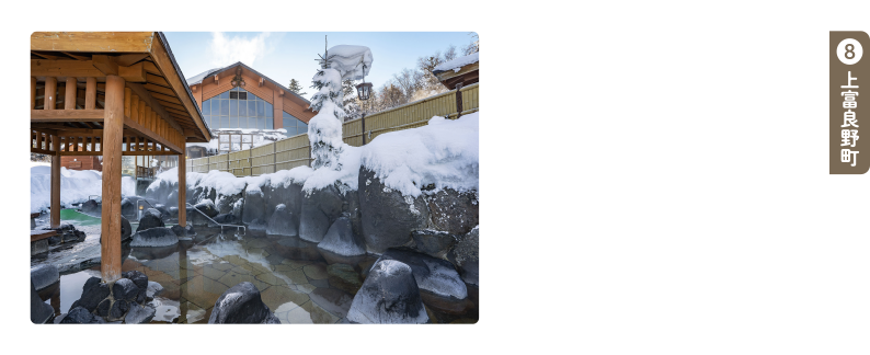 吹上温泉保養センター 白銀荘