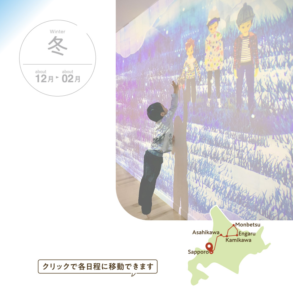 冬も元気なキッズ旅